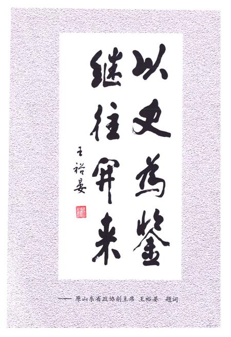 《临沭县交通志》.pdf_山东省志插图4 《临沭县交通志》.pdf_山东省志插图4