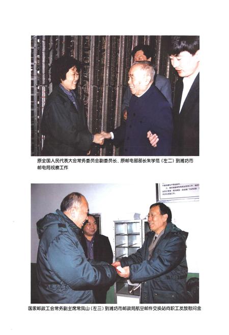 《潍坊邮政工会志》.pdf_山东省志插图3 《潍坊邮政工会志》.pdf_山东省志插图3