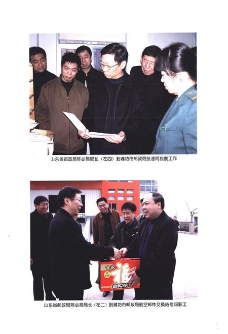 《潍坊邮政工会志》.pdf_山东省志插图4 《潍坊邮政工会志》.pdf_山东省志插图4