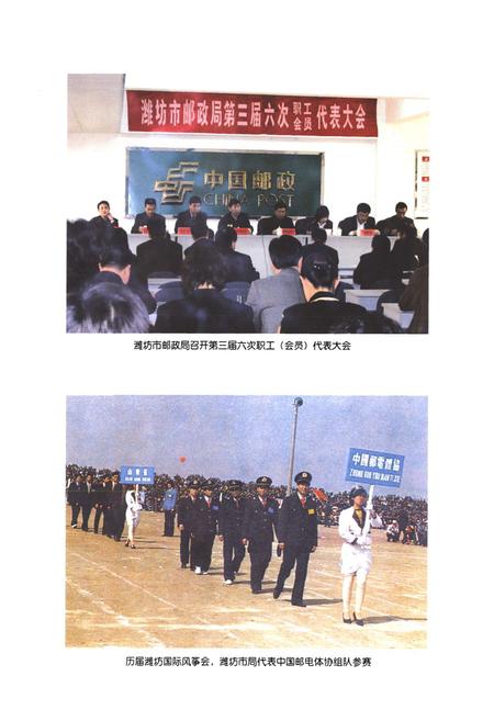 《潍坊邮政工会志》.pdf_山东省志插图5 《潍坊邮政工会志》.pdf_山东省志插图5