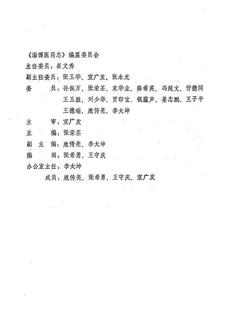 《淄博市医药志》.pdf_山东省志插图2