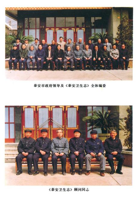 《泰安卫生志》.pdf_山东省志插图2 《泰安卫生志》.pdf_山东省志插图2