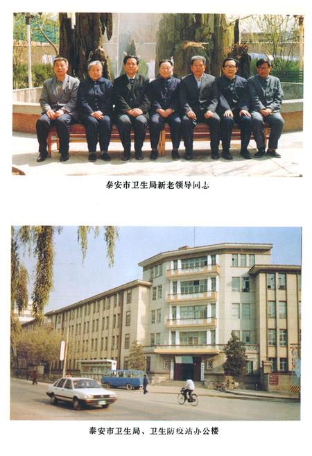 《泰安卫生志》.pdf_山东省志插图3 《泰安卫生志》.pdf_山东省志插图3