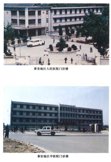 《泰安卫生志》.pdf_山东省志插图4 《泰安卫生志》.pdf_山东省志插图4