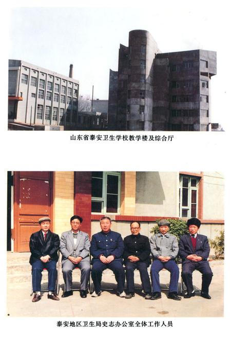 《泰安卫生志》.pdf_山东省志插图5 《泰安卫生志》.pdf_山东省志插图5