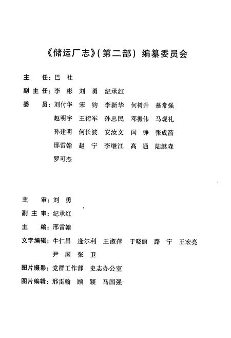 《中国石油化工股份有限公司齐鲁分公司储运厂志 第二部(1997~2006)》.pdf_山东省志插图2