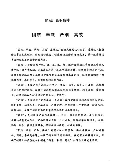 《中国石油化工股份有限公司齐鲁分公司储运厂志 第二部(1997~2006)》.pdf_山东省志插图3