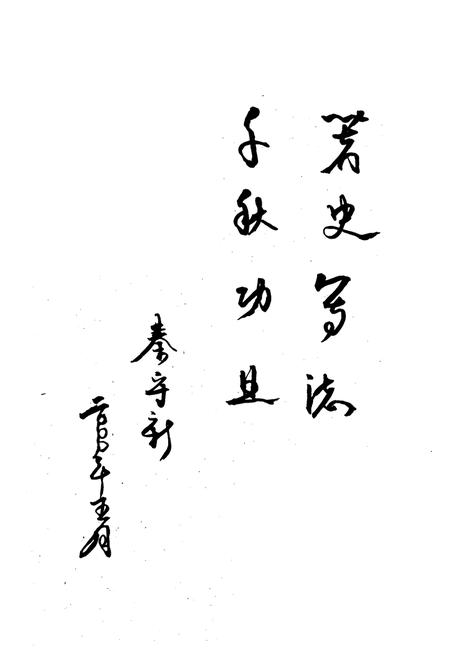 《滕西办事处志》.pdf_山东省志插图5 《滕西办事处志》.pdf_山东省志插图5