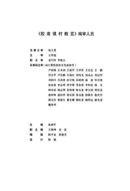 《胶南镇村概览》.pdf_山东省志插图2 《胶南镇村概览》.pdf_山东省志插图2