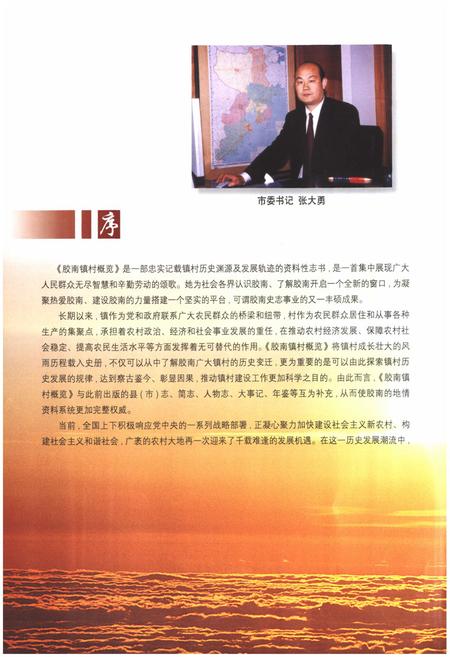 《胶南镇村概览》.pdf_山东省志插图3 《胶南镇村概览》.pdf_山东省志插图3