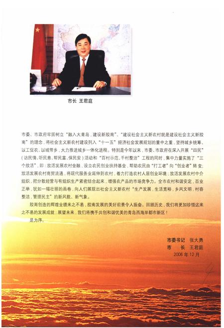 《胶南镇村概览》.pdf_山东省志插图4 《胶南镇村概览》.pdf_山东省志插图4