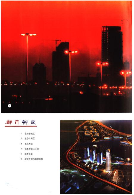 《胶南镇村概览》.pdf_山东省志插图5 《胶南镇村概览》.pdf_山东省志插图5