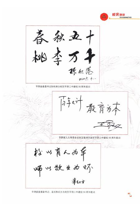 《平阴二中校志(1956-2006)》.pdf_山东省志预览图2