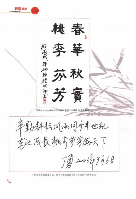 《平阴二中校志(1956-2006)》.pdf_山东省志预览图3