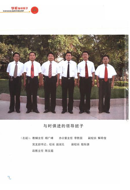 《平阴二中校志(1956-2006)》.pdf_山东省志预览图4