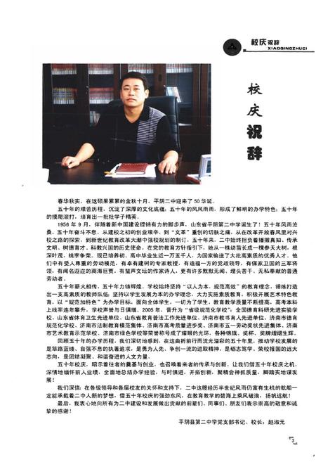 《平阴二中校志(1956-2006)》.pdf_山东省志预览图5