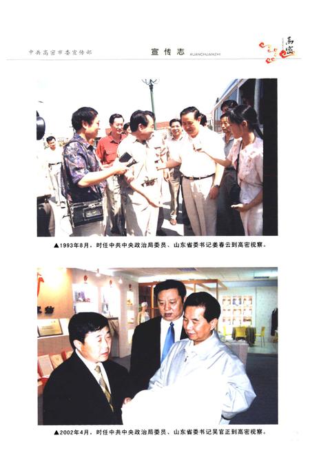 《高密宣传志(1925-2008)》.pdf_山东省志插图3 《高密宣传志(1925-2008)》.pdf_山东省志插图3