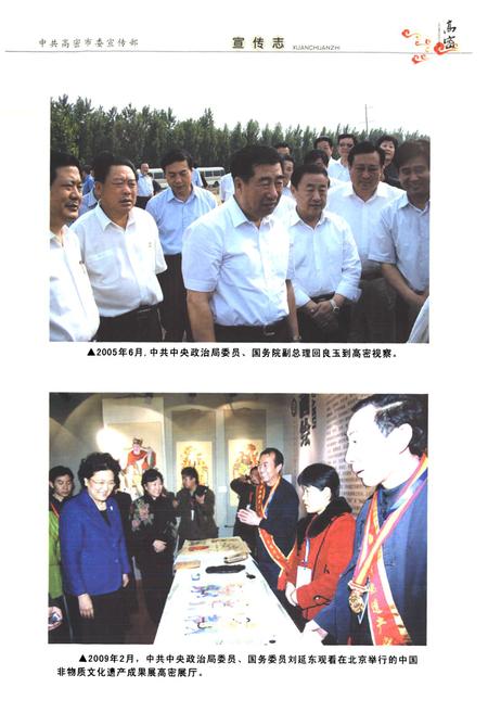 《高密宣传志(1925-2008)》.pdf_山东省志插图4 《高密宣传志(1925-2008)》.pdf_山东省志插图4