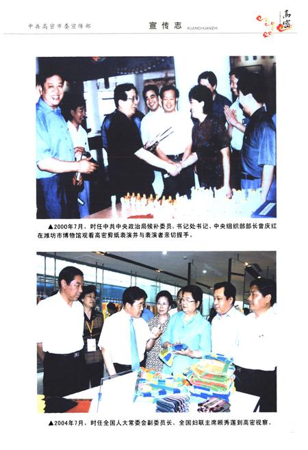 《高密宣传志(1925-2008)》.pdf_山东省志插图5 《高密宣传志(1925-2008)》.pdf_山东省志插图5