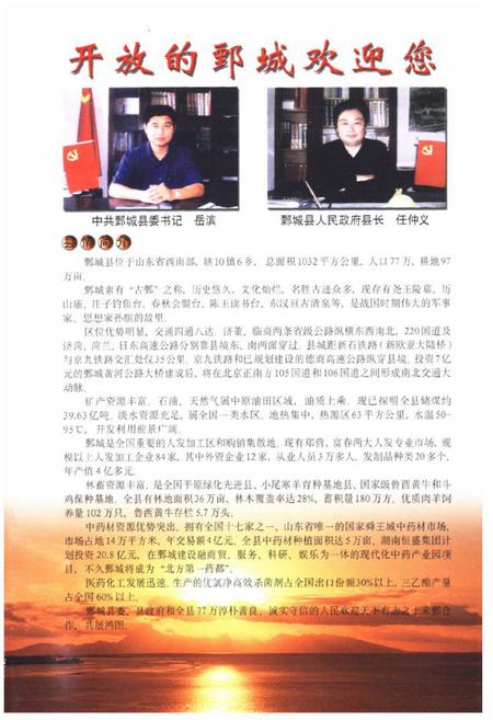 《鄄城人物志》.pdf_山东省志插图2