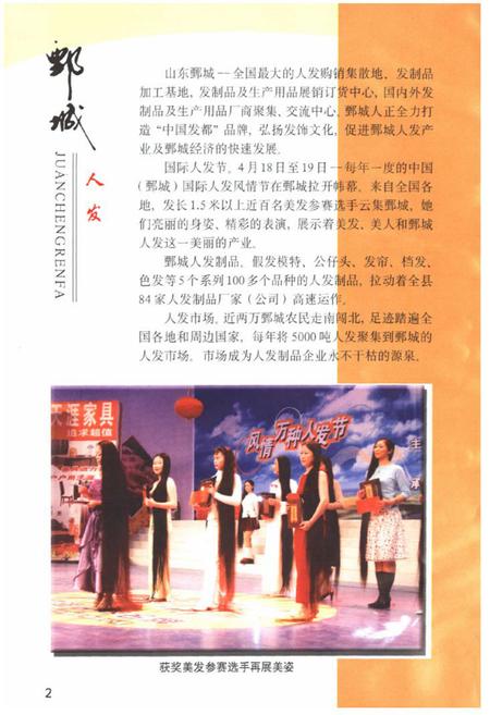 《鄄城人物志》.pdf_山东省志插图3