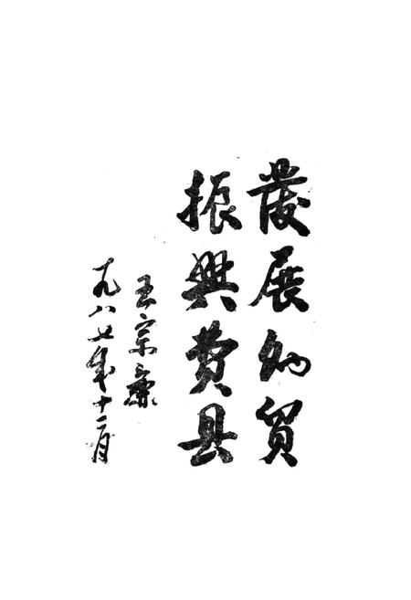 《费县外贸志1840-1986》.pdf_山东省志插图2 《费县外贸志1840-1986》.pdf_山东省志插图2
