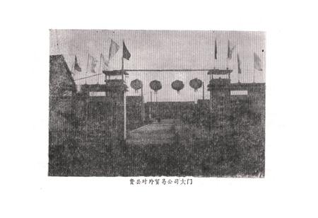 《费县外贸志1840-1986》.pdf_山东省志插图4 《费县外贸志1840-1986》.pdf_山东省志插图4