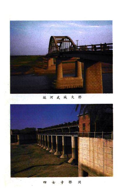 《武城县志简编》.pdf_山东省志插图3 《武城县志简编》.pdf_山东省志插图3