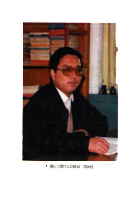 《枣庄市燃料公司燃料志(1950-1990)》.pdf_山东省志插图5 《枣庄市燃料公司燃料志(1950-1990)》.pdf_山东省志插图5
