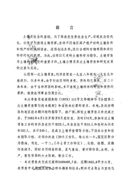 《利津县土壤志》.pdf_山东省志插图1 《利津县土壤志》.pdf_山东省志插图1