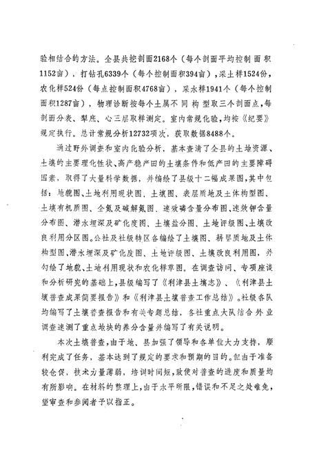 《利津县土壤志》.pdf_山东省志插图2 《利津县土壤志》.pdf_山东省志插图2