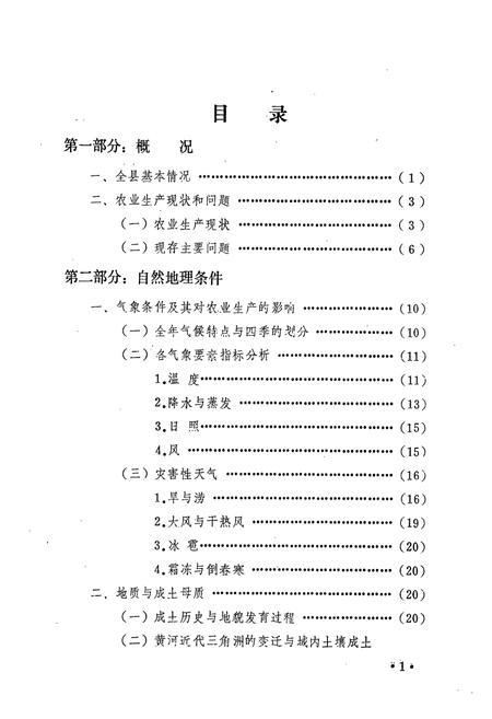 《利津县土壤志》.pdf_山东省志插图3 《利津县土壤志》.pdf_山东省志插图3
