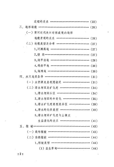 《利津县土壤志》.pdf_山东省志插图4 《利津县土壤志》.pdf_山东省志插图4