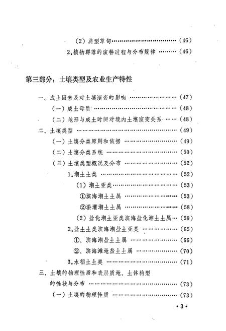 《利津县土壤志》.pdf_山东省志插图5 《利津县土壤志》.pdf_山东省志插图5