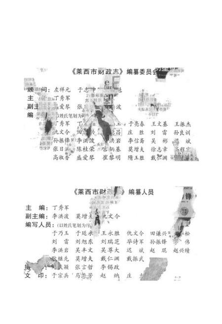 《莱西市财政志(1726-1995)》.pdf_山东省志插图3 《莱西市财政志(1726-1995)》.pdf_山东省志插图3