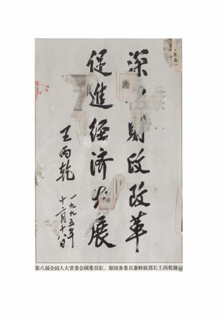 《莱西市财政志(1726-1995)》.pdf_山东省志插图4 《莱西市财政志(1726-1995)》.pdf_山东省志插图4