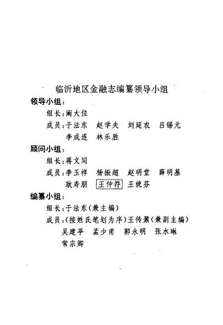 《临沂地区金融志(1834~1989)》.pdf_山东省志插图2
