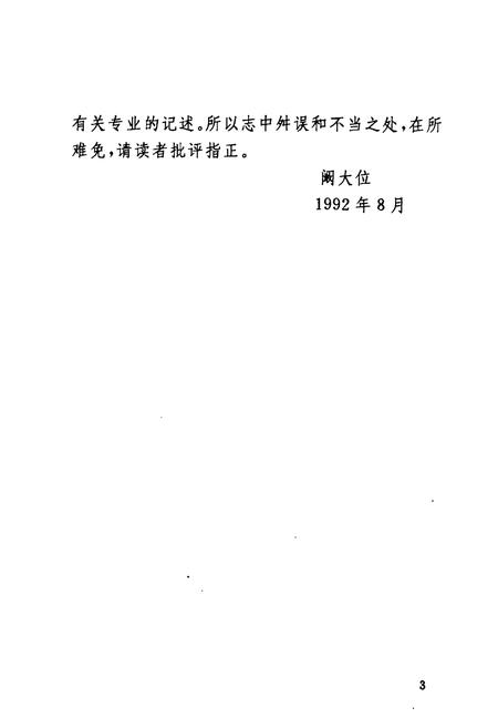 《临沂地区金融志(1834~1989)》.pdf_山东省志插图5