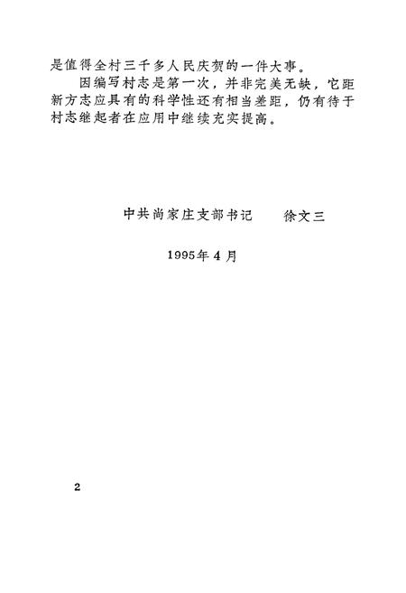 《尚家庄志》.pdf_山东省志插图2