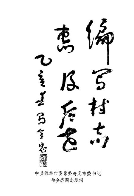 《尚家庄志》.pdf_山东省志插图3