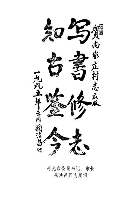 《尚家庄志》.pdf_山东省志插图4