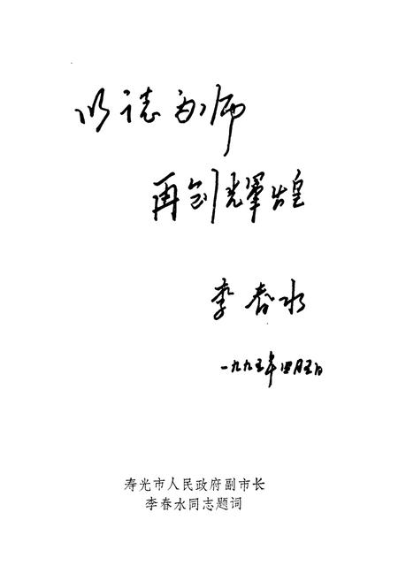 《尚家庄志》.pdf_山东省志插图5