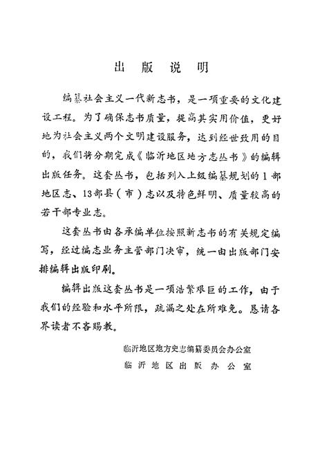《沂水县城乡建设志》.pdf_山东省志插图2