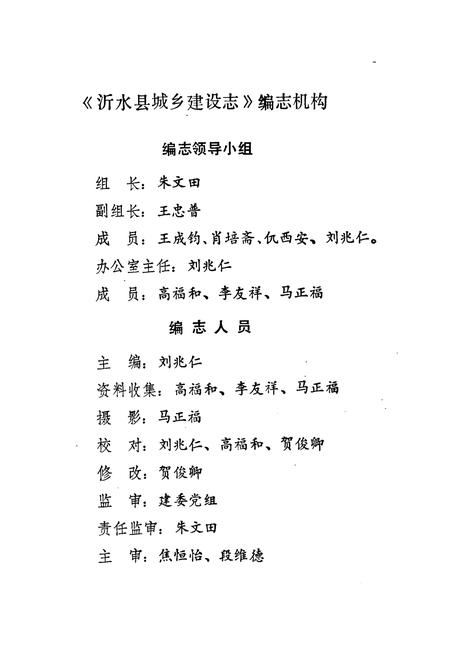 《沂水县城乡建设志》.pdf_山东省志插图3
