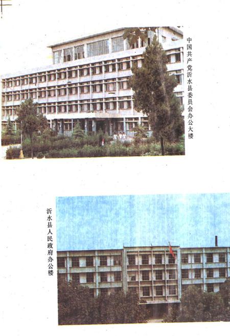 《沂水县城乡建设志》.pdf_山东省志插图5