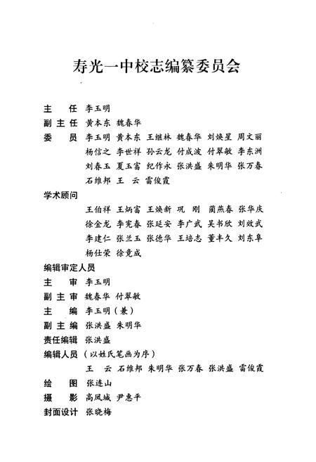 《山东省寿光市第一中学校志(1957-2007)》.pdf_山东省志插图2 《山东省寿光市第一中学校志(1957-2007)》.pdf_山东省志插图2