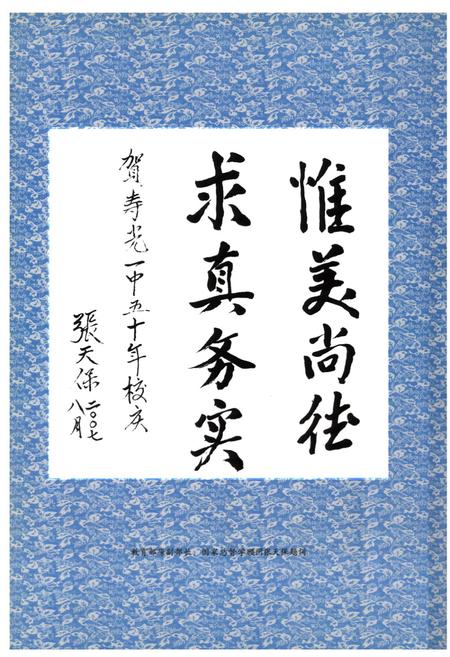 《山东省寿光市第一中学校志(1957-2007)》.pdf_山东省志插图4 《山东省寿光市第一中学校志(1957-2007)》.pdf_山东省志插图4