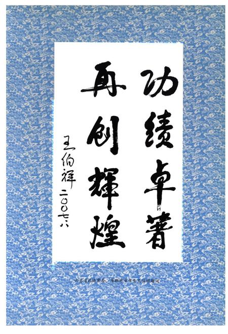 《山东省寿光市第一中学校志(1957-2007)》.pdf_山东省志插图5 《山东省寿光市第一中学校志(1957-2007)》.pdf_山东省志插图5