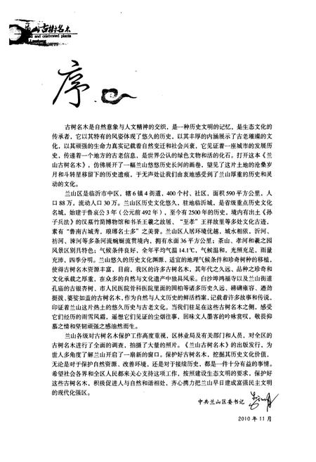 《兰山古树名木图志》.pdf_山东省志插图3 《兰山古树名木图志》.pdf_山东省志插图3