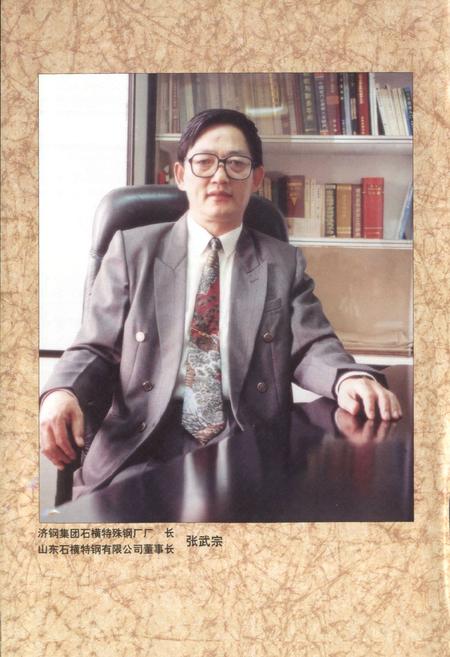 《济南钢铁集团石横特殊钢厂志(1986-2000)》.pdf_山东省志预览图5